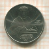1 рубль. Франциск Скорина 1990г