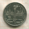 1 рубль. Олимпиада-80. Факел 1980г