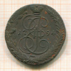 5 копеек 1794г