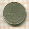 1 рубль 1961г