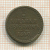 1/2 копейки 1840г
