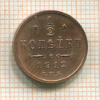 1/2 копейки 1912г