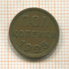 Пол копейки 1925г