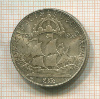 2 кроны. Швеция 1938г