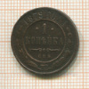 1 копейка 1879г