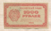 1000 рублей 1921г