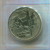 25 рублей. Сочи-2014. Факел 2014г