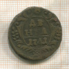 Денга 1741г