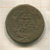 Денга 1753г