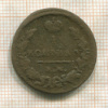 1 копейка 1822г