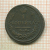 1 копейка 1826г