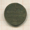 1/2 копейки 1842г
