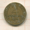 2 копейки 1936г