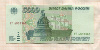 5000 рублей 1995г