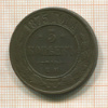 5 копеек 1875г