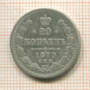 20 копеек 1870г