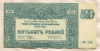 500 рублей. Вооруженные Силы Юга России 1920г
