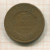 5 копееек 1877г