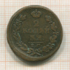 2 копейки 1815г