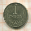 1 рубль 1990г