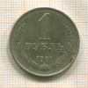 1 рубль 1961г