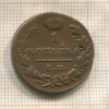 1 копейка 1830г