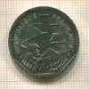 2 франка. Франция 1993г