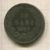 10 бани. Румыния 1867г