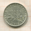 1 франк. Франция 1918г