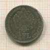 1/4 флорина. Австрия 1860г