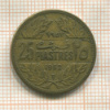 25 пиастров. Ливан 1952г