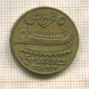 5 пиастров. Ливан 1925г
