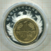 Медаль. Европейские валюты. ПРУФ