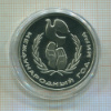 1 рубль. Международный Год Мира. ПРУФ. Стародел 1986г