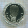 1 рубль. Якуб Колас. ПРУФ 1992г