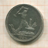 Полтинник 1924г