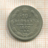10 копеек 1903г