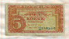 5 крон. Чехословакия