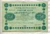 250 рублей 1918г