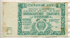 50000 рублей 1921г