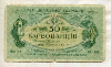 50 карбованцев. Украина