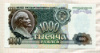 1000 рублей 1992г