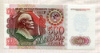 500 рублей 1992г