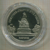 5 рублей. Памятник "Тысячелетие России". ПРУФ 1988г