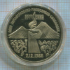 3 рубля. Армения. ПРУФ 1989г