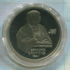1 рубль. Франциск Скорина. ПРУФ 1990г