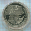 1 рубль. 70 лет ВОСР. ПРУФ 1987г