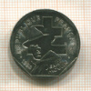 2 франка. Франция 1993г