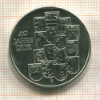 10 марок. ГДР 1989г