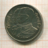 20 бат. Министерство финансов. 75-летие. Тайланд 1995г